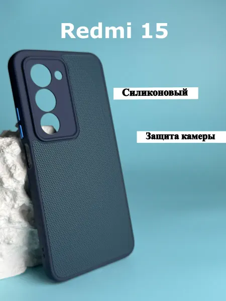 Чехол на Redmi 15
