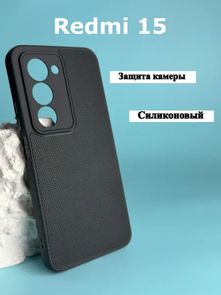 Чехол на Redmi 15
