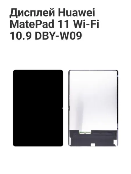 Tech03 Дисплей для Huawei MatePad 11 Wi-Fi 10.9" (DBY-W09) - Оптима