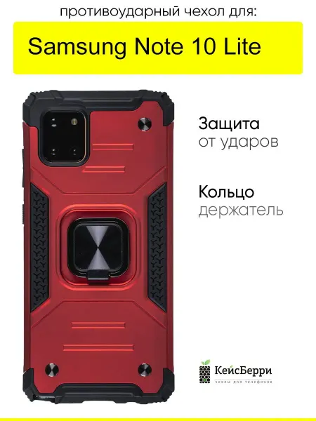 КейсБерри. Чехол для Samsung Galaxy Note 10 Lite, Kickstand