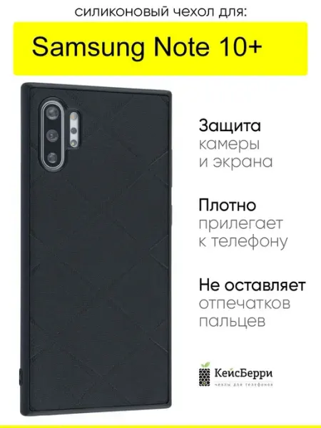 КейсБерри. Чехол для Samsung Galaxy Note 10+, серия Texture