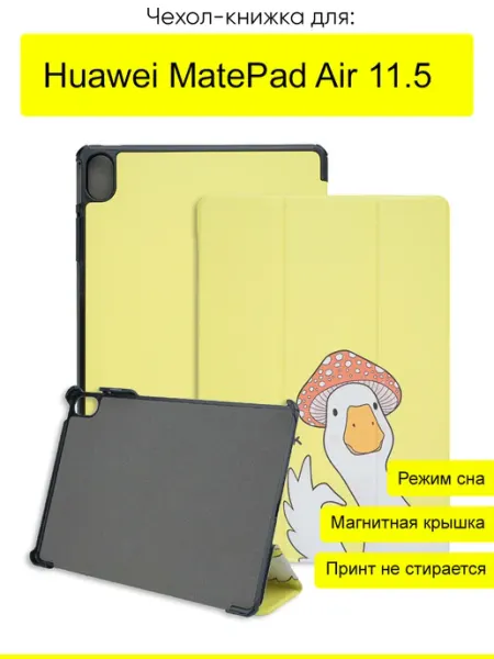 КейсБерри. Чехол для Huawei MatePad Air 11.5, серия Folder
