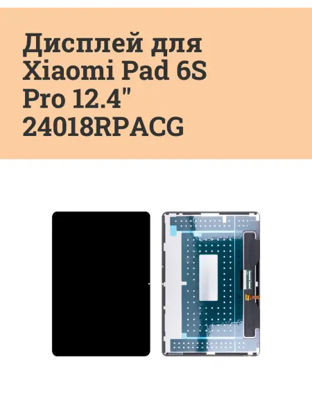 ATech-store Дисплей для Xiaomi Pad 6S Pro 12.4" (24018RPACG) - Оптима