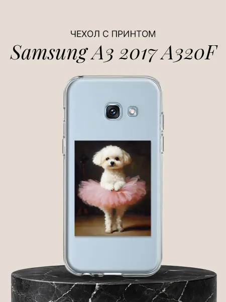 Samsung Чехол на A3 2017 A320F с принтом Балерина-болонка