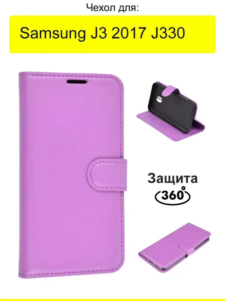 КейсБерри. Чехол для Samsung Galaxy J3 2017 J330, серия PU