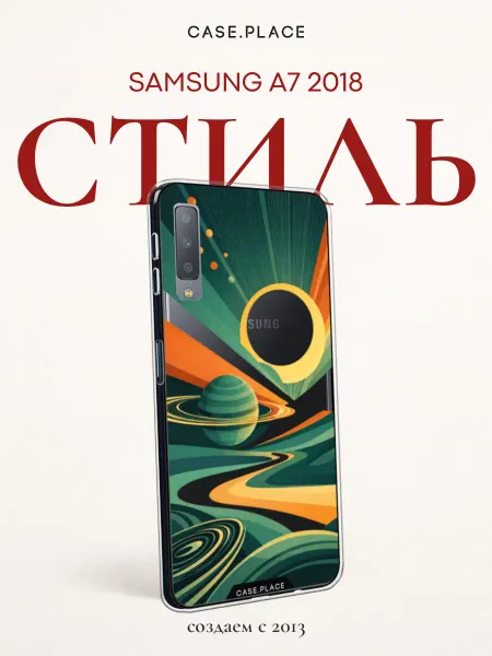 Samsung Чехол на A7 2018 космос
