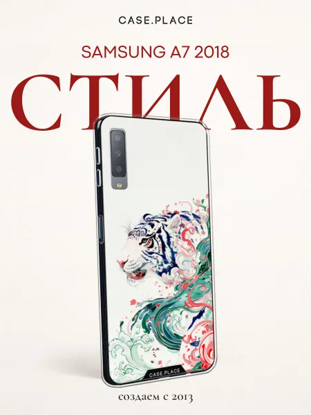Samsung Чехол на A7 2018 тигр