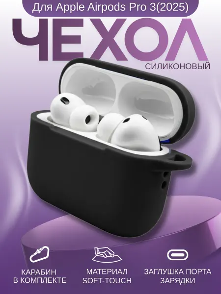 Fat Bears Силиконовый чехол для Apple Airpods Pro 3 (2025) лавандовый