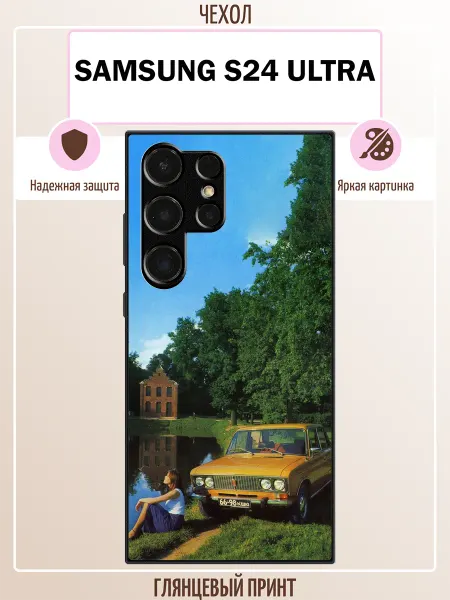 ALLcase111 Чехол на Samsung S24 Ultra ВАЗ 2106