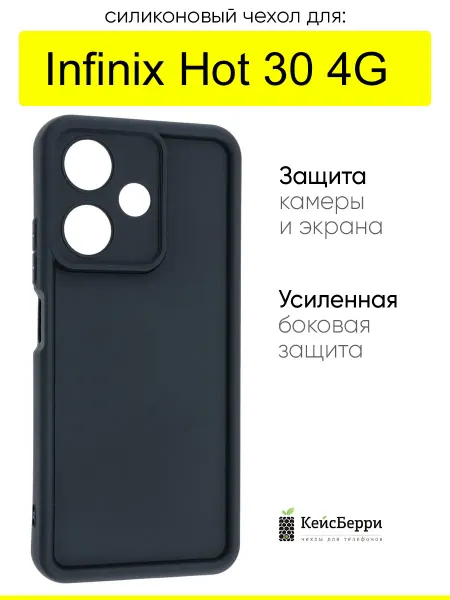 Infinix Чехол для Hot 30 4G, серия Volume