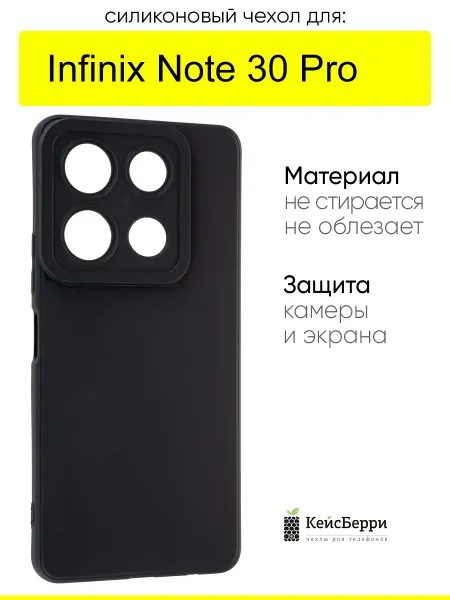 КейсБерри. Чехол для Infinix Note 30 Pro, серия Matt TPU