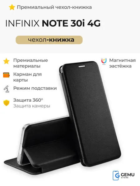 GEMU STORE Чехол на Infinix Note 30i 4G, Инфиникс Нот 30i 4G книжка