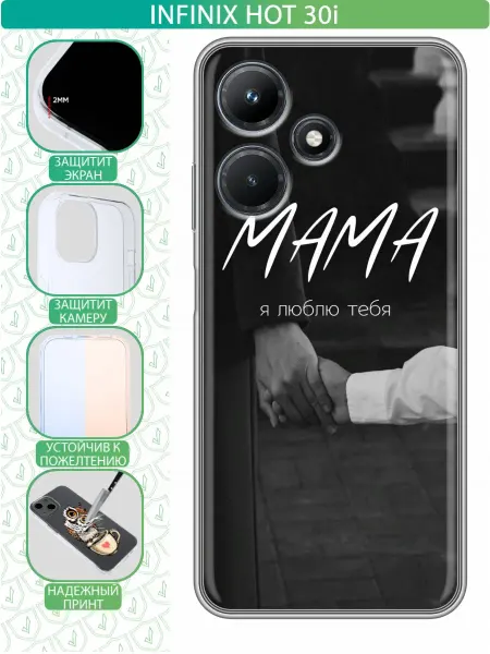 InThisCase Чехол на Infinix Hot 30i с принтом Лучшей маме