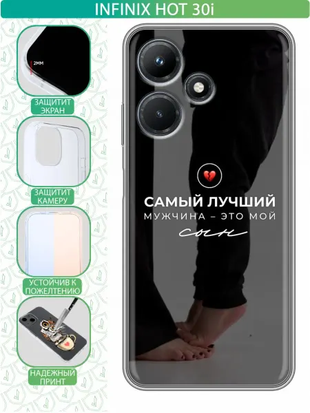 InThisCase Чехол на Infinix Hot 30i с принтом Лучшему сыну