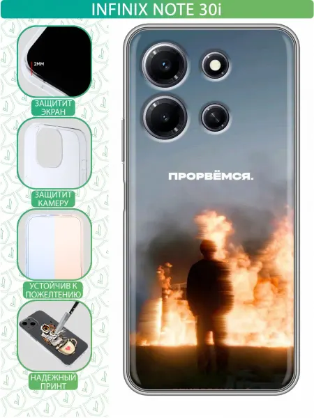 InThisCase Чехол на Infinix Note 30i с принтом для парня прорвемся