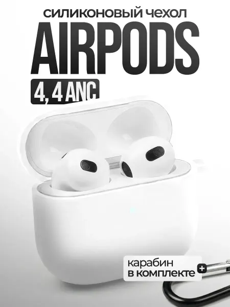 Чехол на Airpods 4 4 ANC с карабином