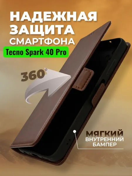 SmartLook Tecno Spark 40 Pro чехол (коричневый)
