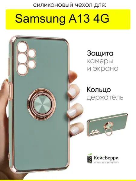 КейсБерри. Чехол для Samsung Galaxy A13 4G, серия Ring case