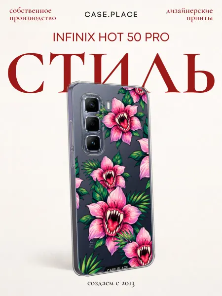 Infinix Чехол на Hot 50 Pro необычный