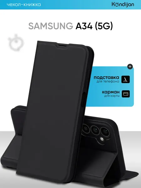 Kondijan Чехол на Samsung A34 5G, Самсунг А34 книжка