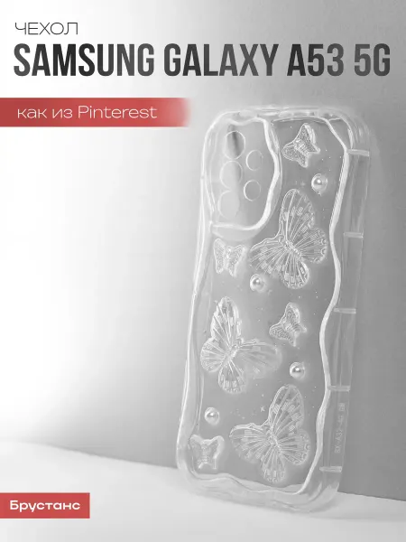 Samsung Чехол на A53 5G