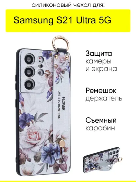КейсБерри. Чехол для Samsung Galaxy S21 Ultra 5G, серия Flower