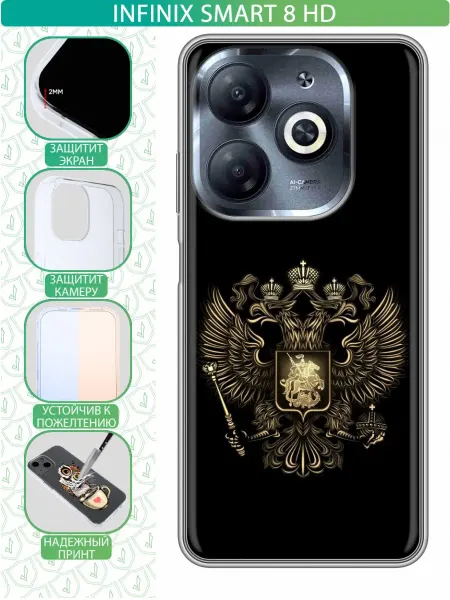InThisCase Чехол на Infinix Smart 8 HD с принтом герб России