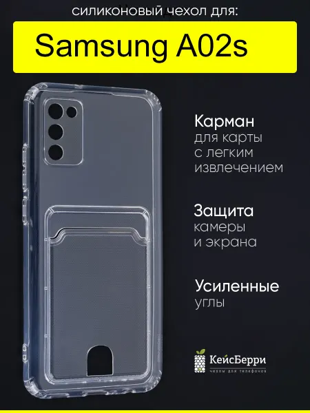 КейсБерри. Чехол для Samsung Galaxy A02s, серия Cardhold