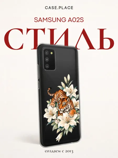 Samsung Чехол на A02s красивый
