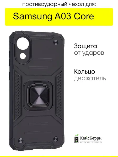 КейсБерри. Чехол для Samsung Galaxy A03 Core, серия Kickstand