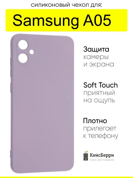 КейсБерри. Чехол для Samsung Galaxy A05, серия Soft