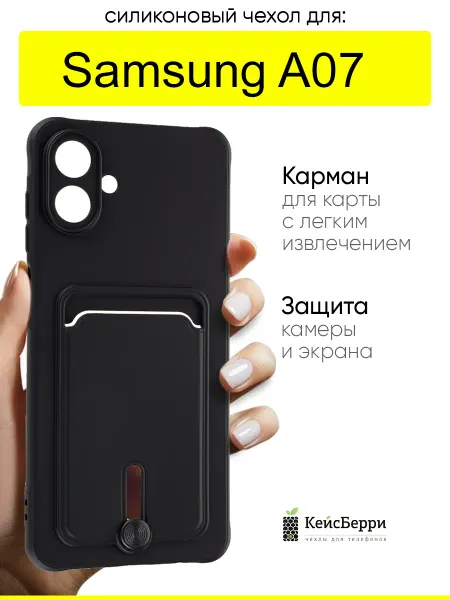 КейсБерри. Чехол для Samsung Galaxy A07, серия Pocket