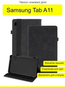 КейсБерри. Чехол для Samsung Galaxy Tab A11, серия Weave Case