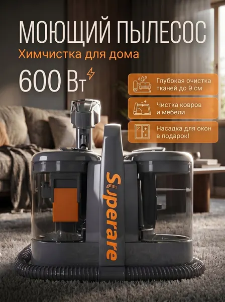 Моющий пылесос Superare для химчистки мебели и ковров, 600 Вт, 37000 Па