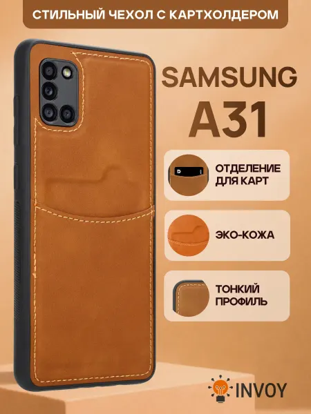 INVOY Чехол на Samsung A31 с карманом для карт