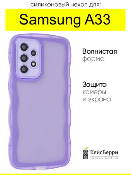 КейсБерри. Чехол для Samsung Galaxy A33, серия Big wave