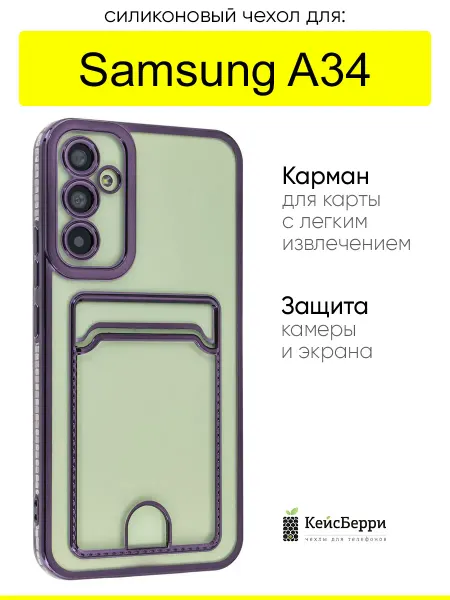 КейсБерри. Чехол для Samsung Galaxy A34, серия Metallic rim