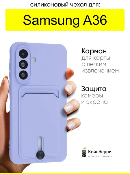 КейсБерри. Чехол для Samsung Galaxy A36, серия Pocket