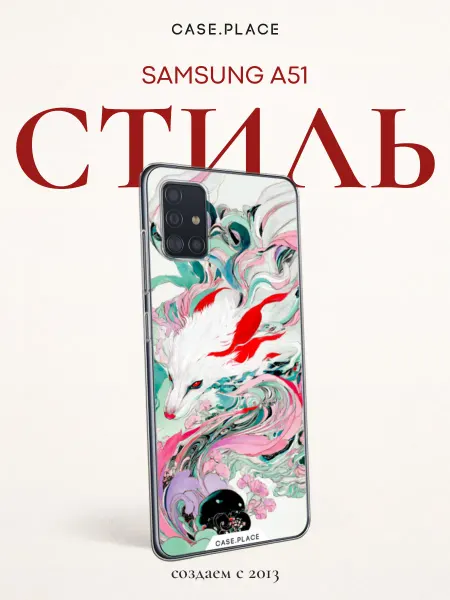 Samsung Чехол на A51 с лисой