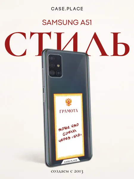 Samsung Чехол на A51 с надписью