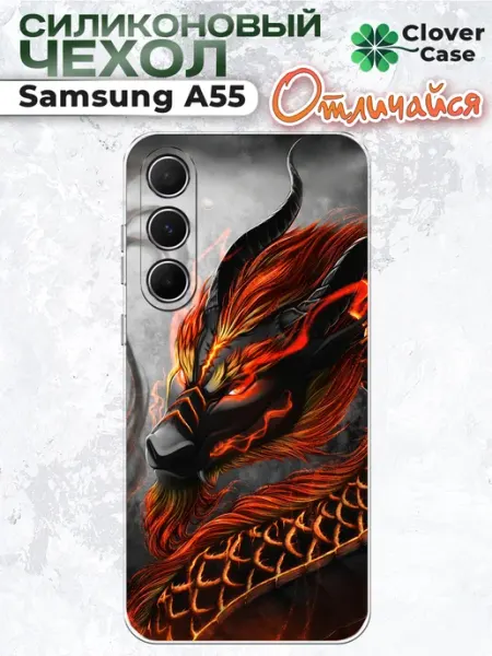 CloverCase Чехол на Samsung A55 Дракон