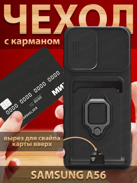 Мобимания Чехол на Samsung A56 c подставкой и карманом