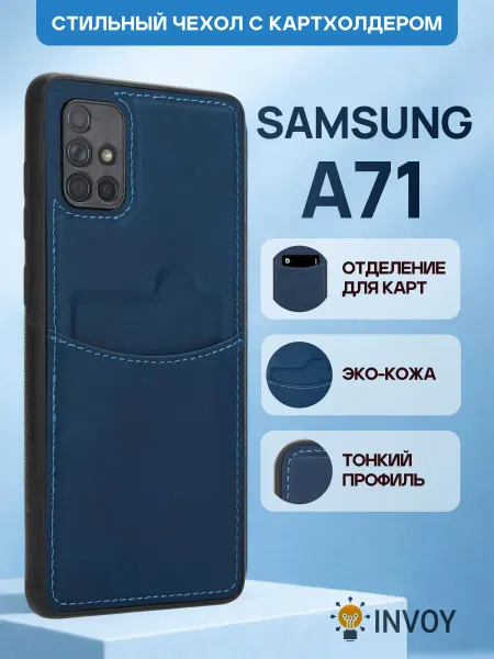 INVOY Чехол на Samsung A71 с карманом для карт