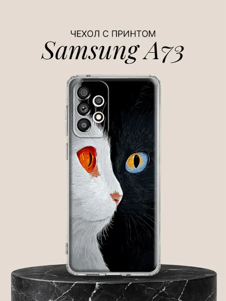Samsung Чехол на A73 с принтом Кошки инь-янь