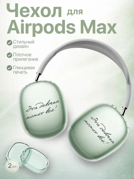 Vivicase Чехол для AIRPODS MAX с принтом надпись