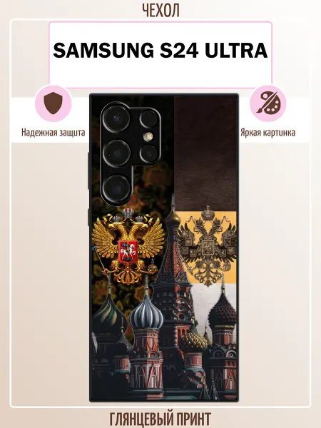 ALLcase111 Чехол на Samsung S24 Ultra герб России