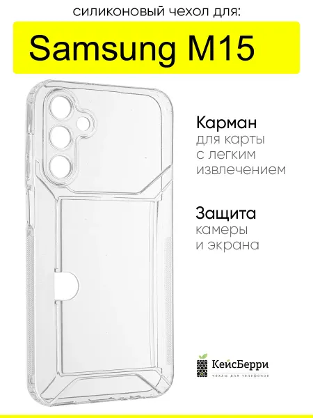 КейсБерри. Чехол для Samsung Galaxy M15, серия Angular card