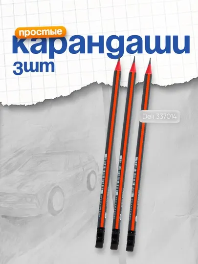 Карандаш HВ с ластиком 37014 Deli 3 штук
