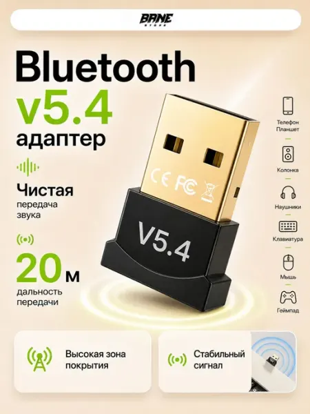 Блютуз bluetooth адаптер для пк, ноутбука