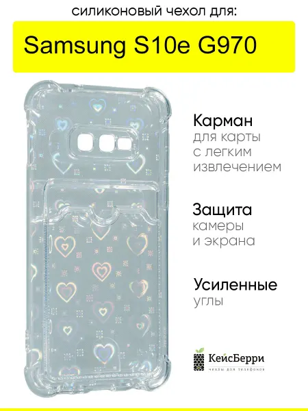КейсБерри. Чехол для Samsung Galaxy S10e G970, серия Card Case